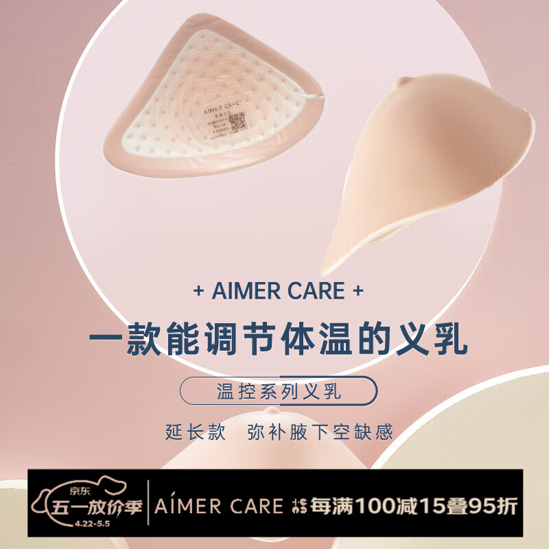 愛慕義乳愛慕義乳新品義乳腋下彌補(bǔ)溫控硅膠義乳假乳房假胸配義乳文胸 右側(cè) 3#