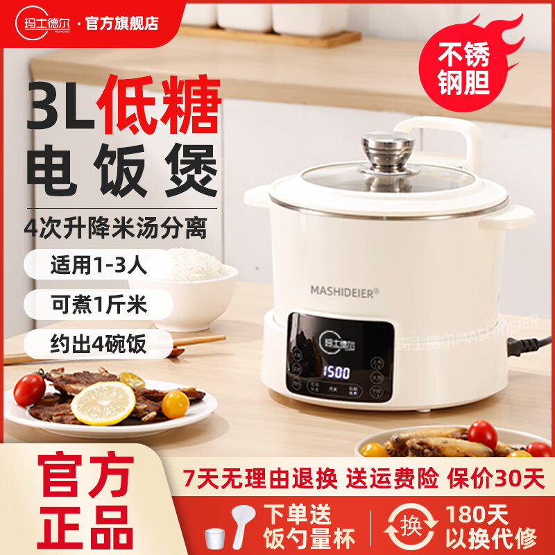 玛士德尔低糖电饭煲升降式米汤分离智能沥米饭过滤糖分蒸煮多功能电饭煲全自动养生锅蒸饭专用锅 3L米白色【不锈钢款】1-3人 侧面升降 3L 京东折扣/优惠券