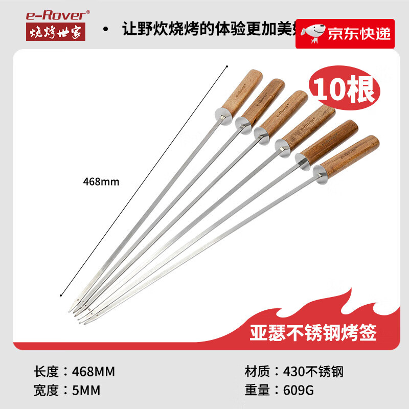 燒烤世家（e-Rover）燒烤簽子不銹鋼羊肉串烤串鐵簽烤肉鋼簽食品級燒烤針木柄大串扁簽 亞瑟鋼簽1套(10根)10支