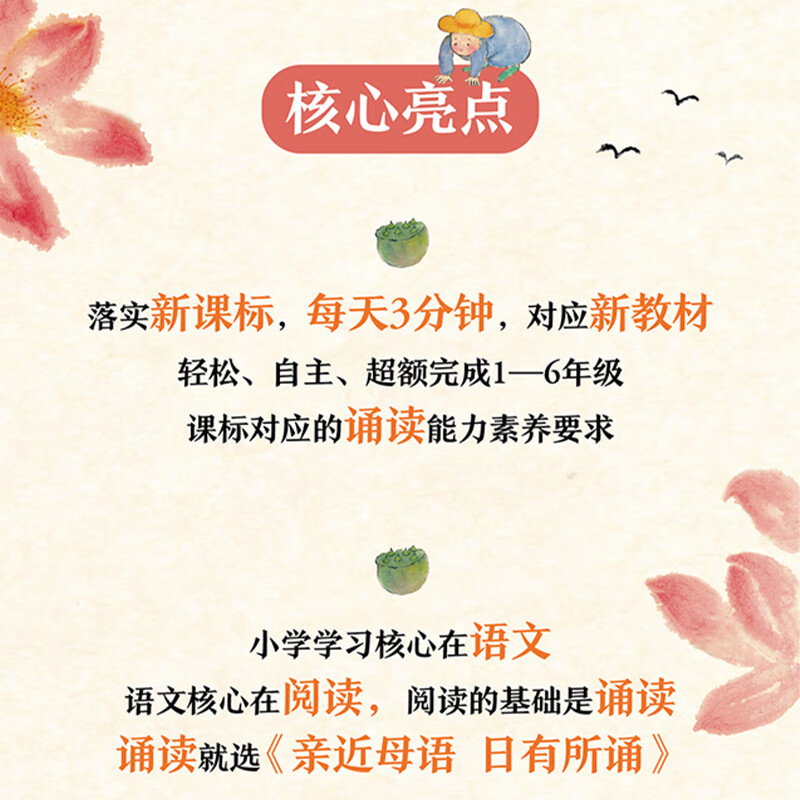 2025新版 日有所诵 第七版 亲近母语注音通用 学校力荐儿童诵读系列第7版升级版 123456年级小学生阅读读物 1-6年级 全套
