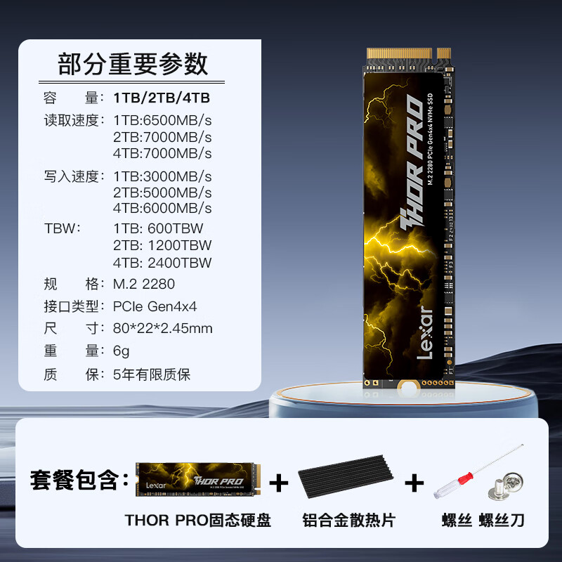 雷克沙（Lexar）雷克沙m2固态硬盘1T 2T 4T台式电脑笔记本SSDPcie4 THOR PRO THORPRO固态 4TB