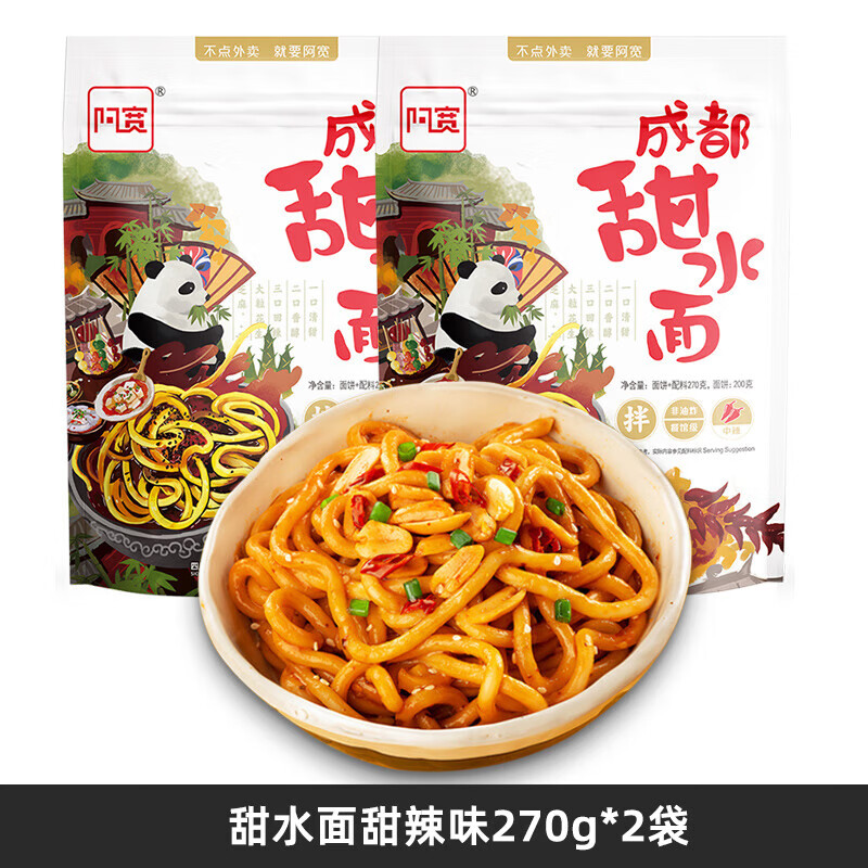 阿寬甜水面270g*5袋裝 成都甜辣味烏冬面方便速食熱干拌面微辣 甜水面原味2袋(甜辣)