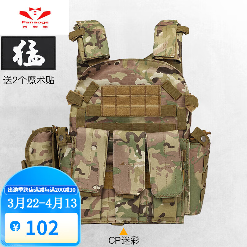 梵奧格（FANAOGE）兒童防彈衣迷彩戰(zhàn)術(shù)背心三級(jí)甲多功能6094透氣馬甲防刺服戶(hù)外裝備 CP迷彩(2個(gè)魔術(shù)貼) 兒童均碼