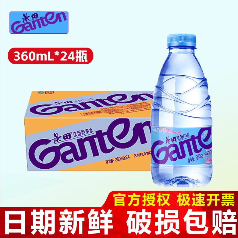 景田饮用纯净水360ml 家庭健康饮用水会议办公用水 整箱装 360ml*24瓶