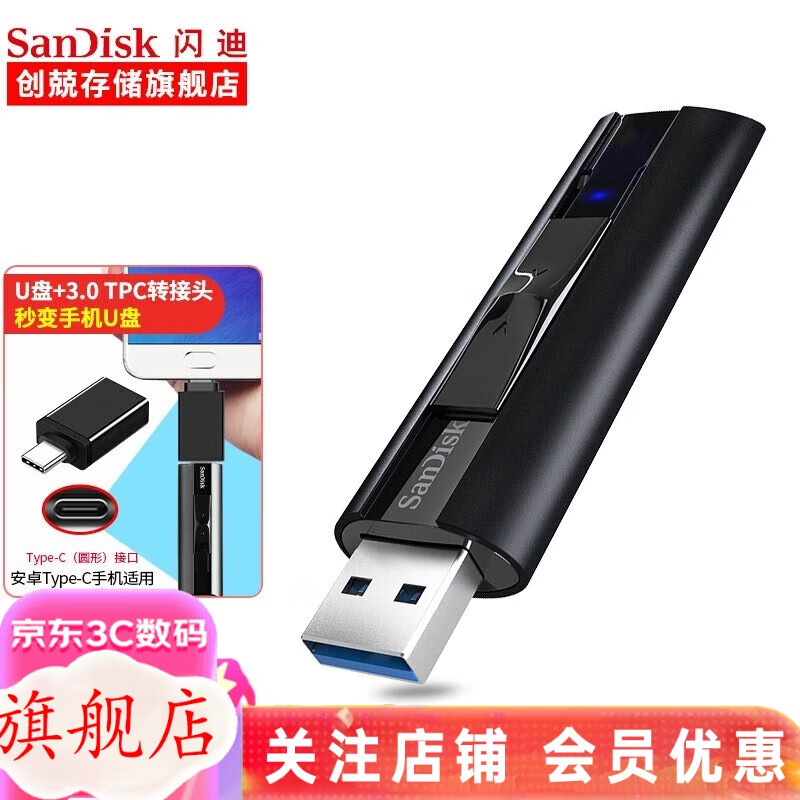 闪迪 U盘 CZ880 SSD固态优盘CZ900 USB3.2至尊超极速大容量u盘 CZ880 1T+3.0Type-c转接头