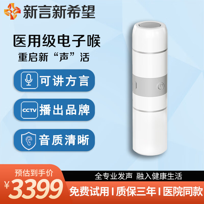 新言新希望電子喉助講器人工喉發(fā)音器喉部發(fā)聲器喉癌無喉全喉切除SD ET1SD5C【USB充電】