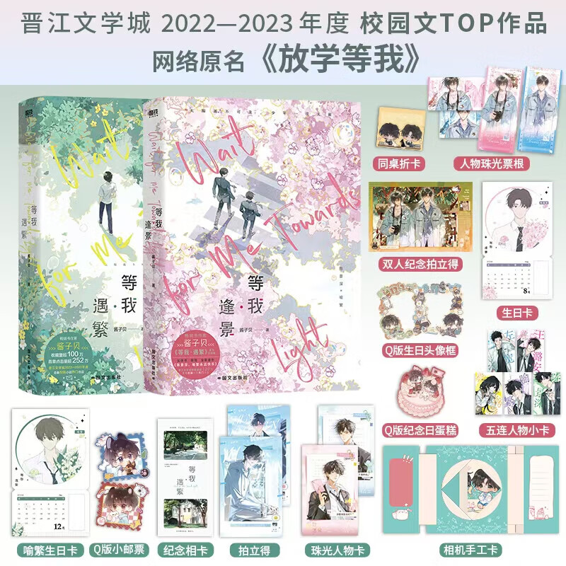 酱子贝小说 等我逢景遇繁 等我遇繁+等我逢景