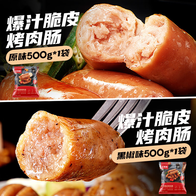 大希地火山石脆皮烤肠纯地道肉肠空气炸锅食材肉香肠热狗肠黑胡椒 【新客尝鲜 双拼口味】20根2斤（