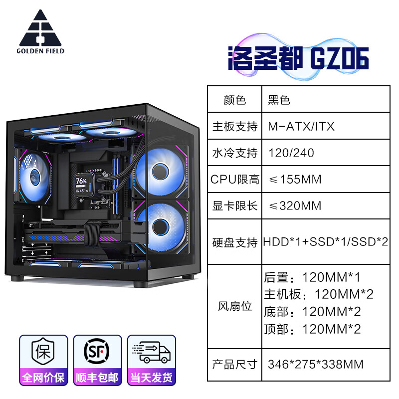 金河田（Golden field）洛圣都GZ06海景房机箱270°无立柱电脑主机游戏台式机机箱 GZ06黑色