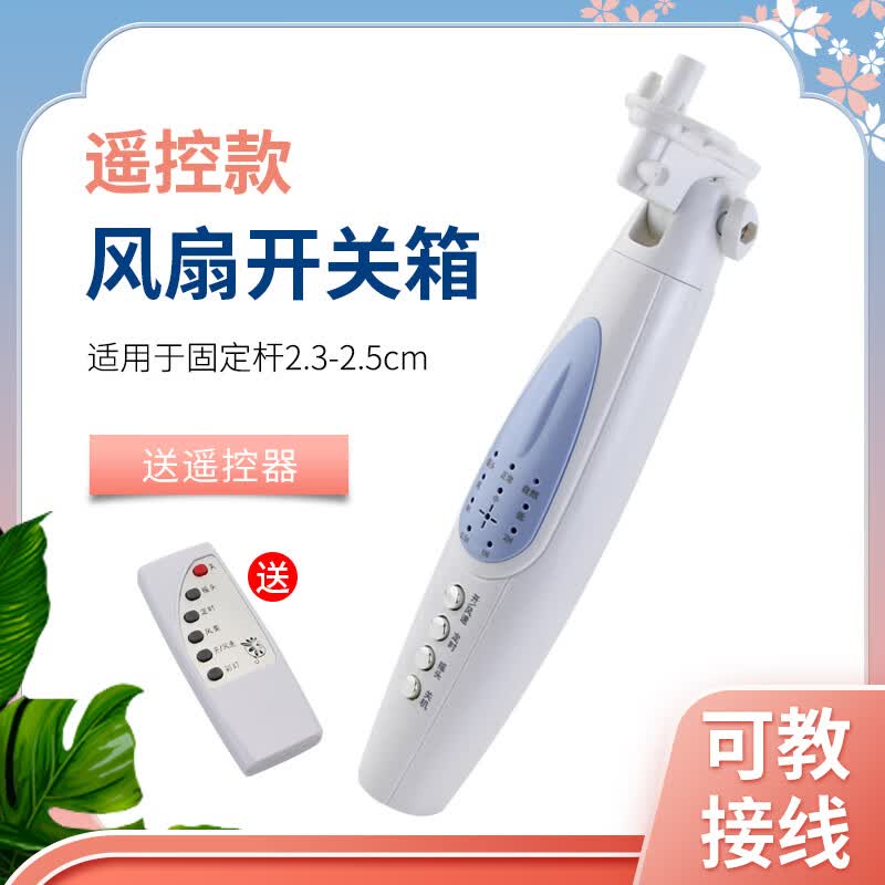 遥控型电风扇扇体开关箱配件通用扬子长虹钻石牌落地扇接线盒箱体