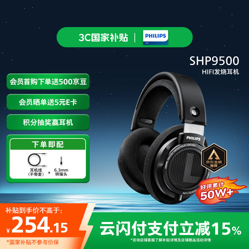 �����֣�PHILIPS��ͷ��ʽ�������߶���hifi���ʶ������������羺��Ϸ������ն���SHP9500