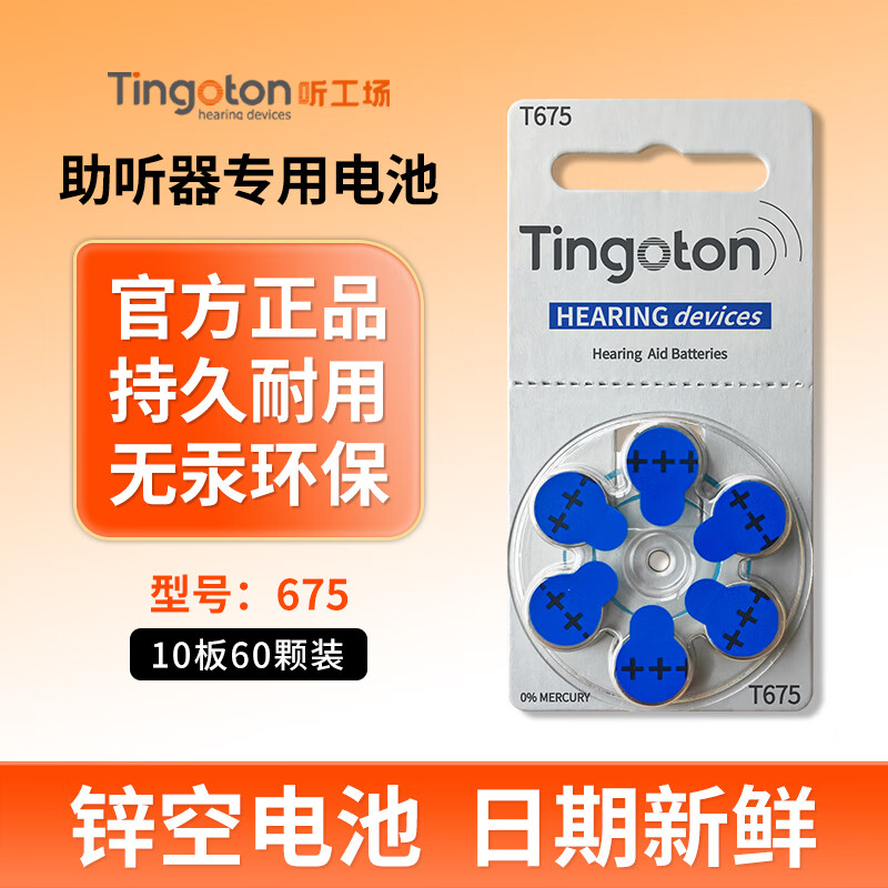 听工场原装进口助听器电池A10/A13/A312/A675锌空纽扣电子电池配件 安湃声白卡A10【十板60颗】