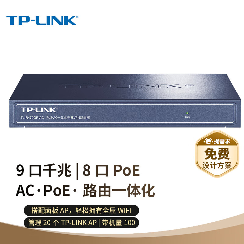 TP-LINK TL-R479GP-AC ��ҵ��VPN·���� ǧ�׶˿�/8��PoE����/AP����