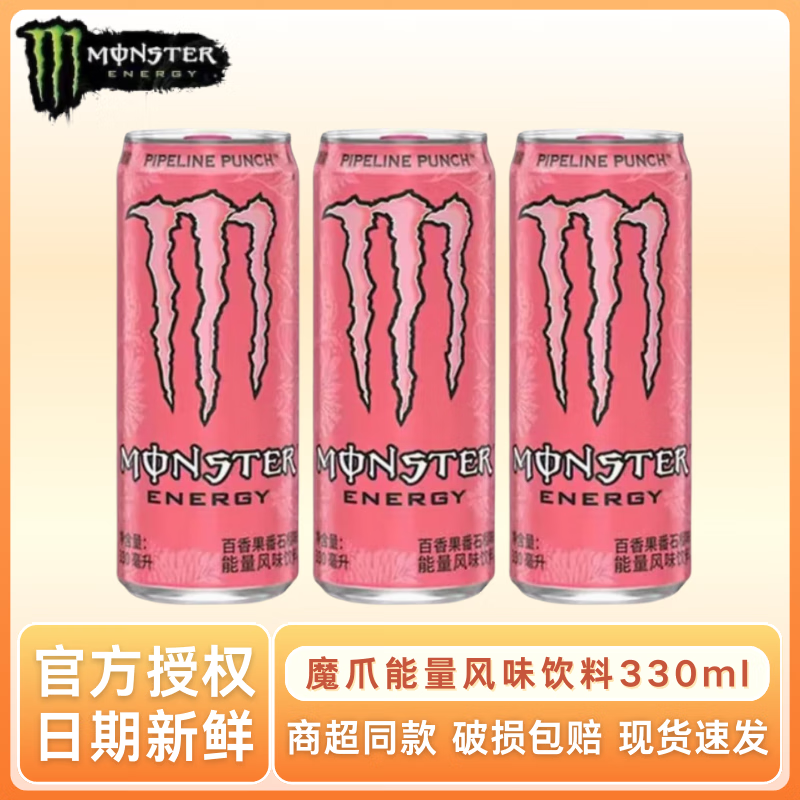 可口可乐魔爪风味易拉罐饮料330ml罐装含糖混合口味清爽运动 粉魔爪(含糖)330ml*3瓶