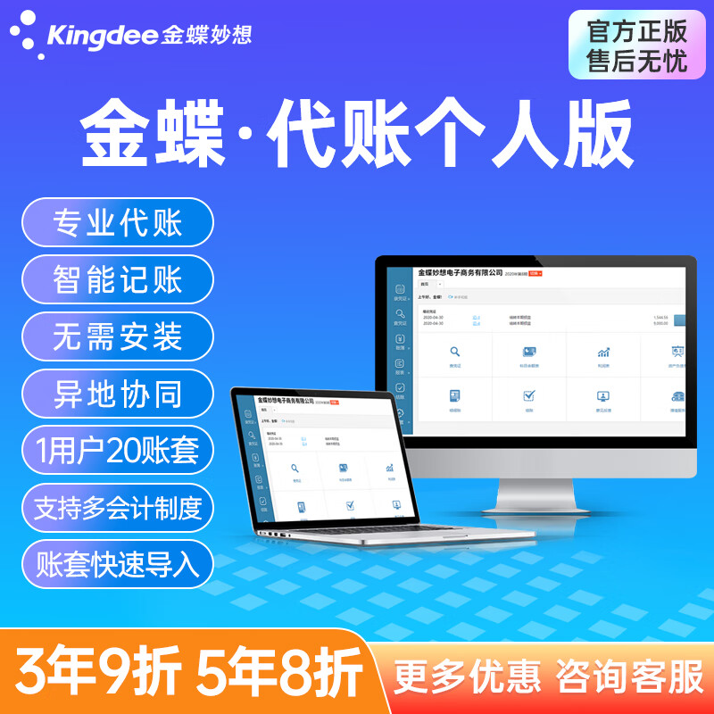 金蝶财务软件 小企业会计做账记账软件 个人标准专业代账软件20个连续账套 1用户20账套