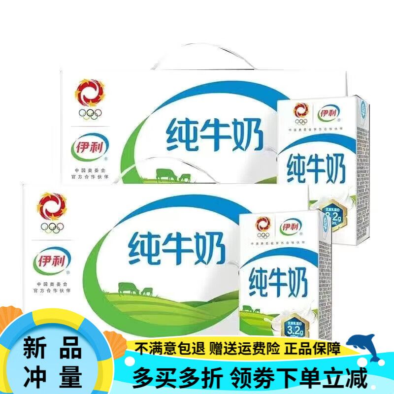 伊利【2箱囤货】7月纯牛奶250ml*24盒全脂学生无菌砖纯奶整箱 6月 纯牛奶24盒*2箱
