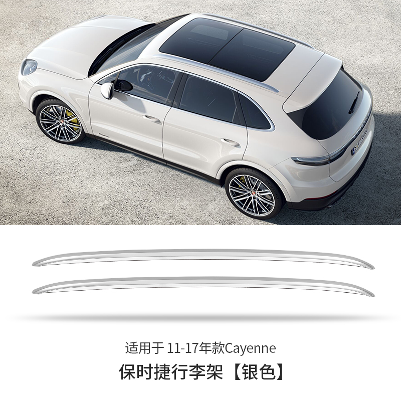 适用于11-2022保时捷卡宴行李架铝合金车顶行李轨macan车顶架改装 11