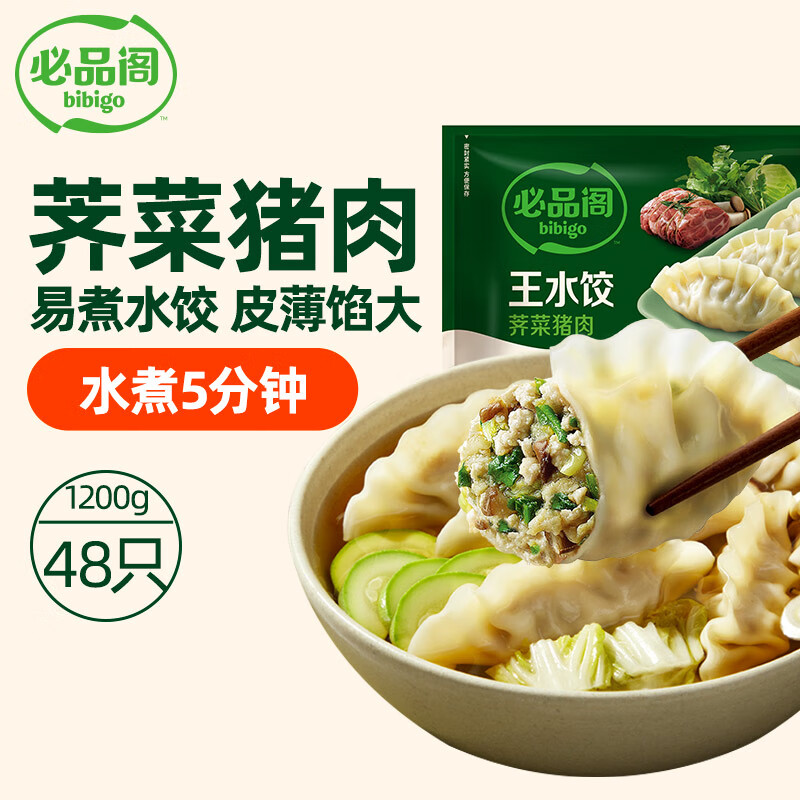 必品阁【会员专享】王水饺 荠菜猪肉1200g 约48只