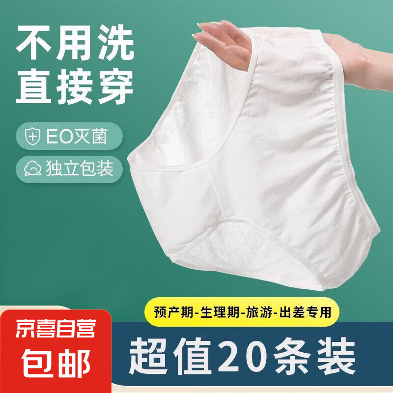 一次性內(nèi)褲女旅行產(chǎn)后產(chǎn)婦月子旅游用品女士日拋三角短褲無菌 棉柔【20條】健康不過敏 3XL