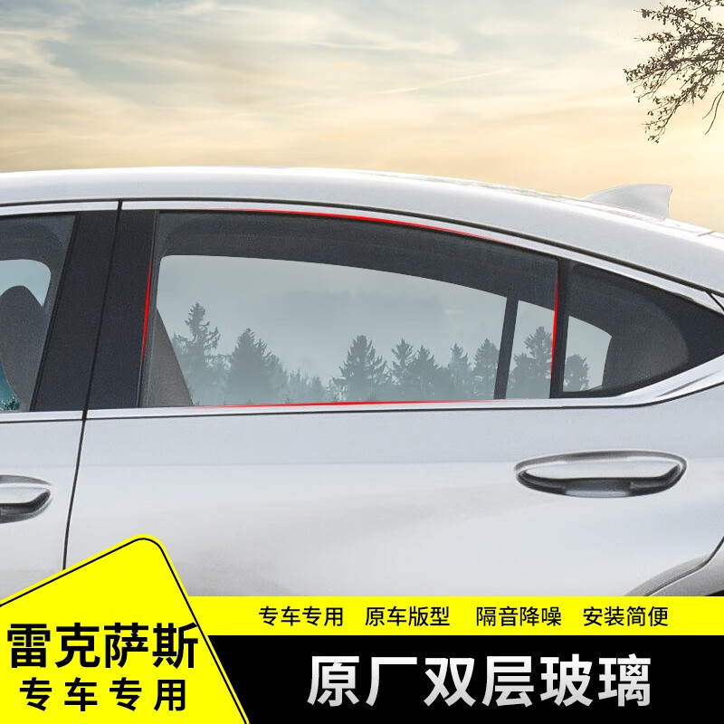 语森忆适用于雷克萨斯ES原厂双层玻璃改装后排车门夹胶隔音配件静音降噪 雷克萨斯ES原厂后排双层隔音玻
