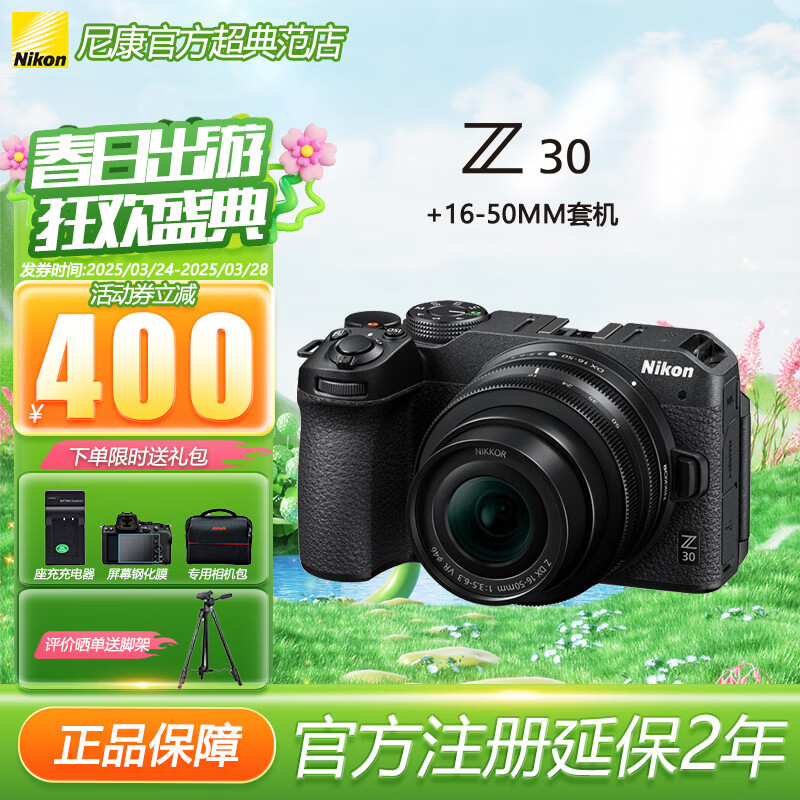 �῵��Nikon��Z30���ż� ΢�����������4K����Vlog�����ѧ�� ���� ���� �ֳ���������Ƭֱ����� Z30+(16-50)����ȫ��ԭ����װ �ٷ����䡾�µ��͸ֻ�Ĥ+Ʒ������+ɹ����Ʒ��