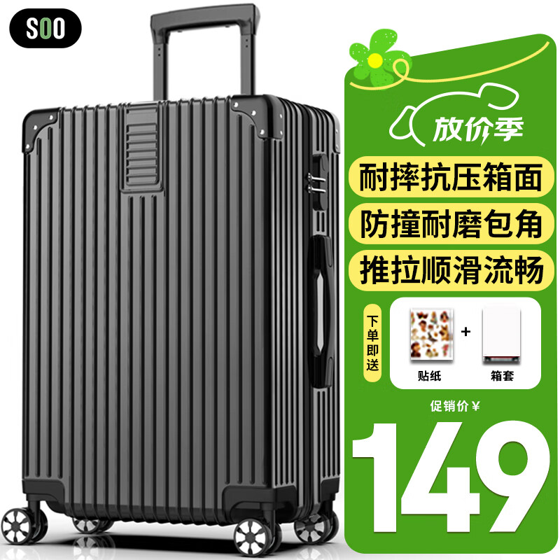 SOO行李箱男万向轮拉杆箱耐磨抗摔26英寸A330旅行箱密码箱女商务黑色