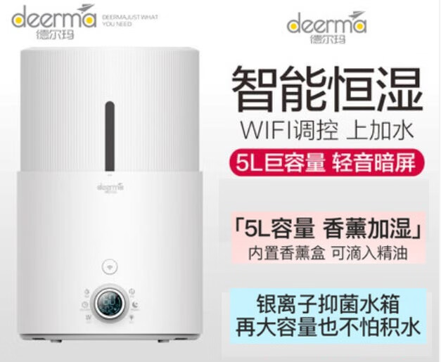 德尔玛（Deerma）Deerma/德尔玛智能加湿器SJS300 家用轻音孕婴空气加湿WIFI香薰机 德尔玛加湿器SJS300