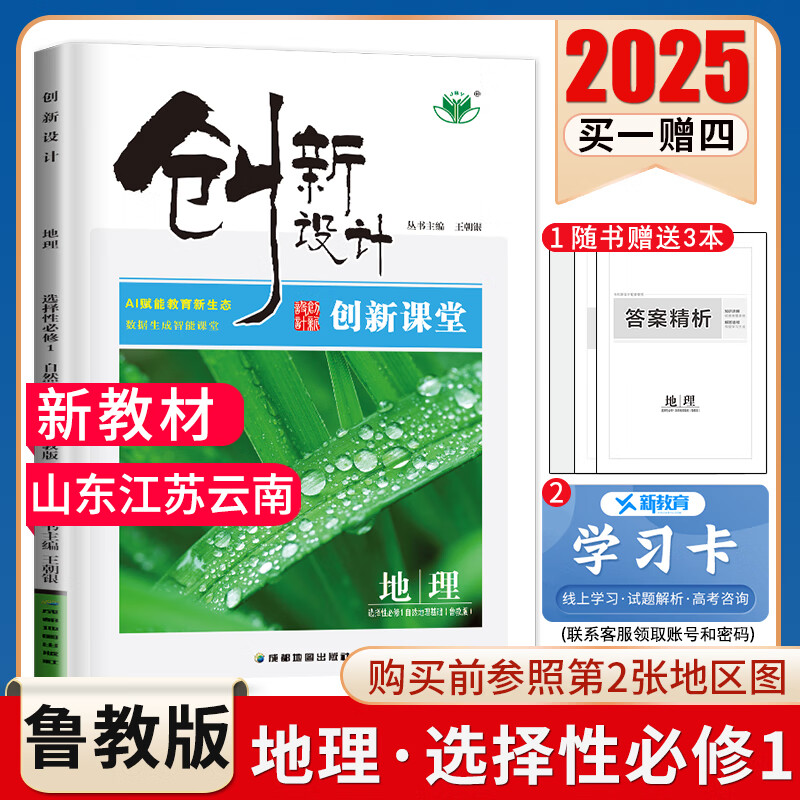 江苏高中地理必修
  第1张