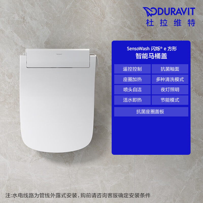 DURAVIT闪烁E轻智能马桶盖板冲洗坐圈盖 闪烁e智能盖板方形