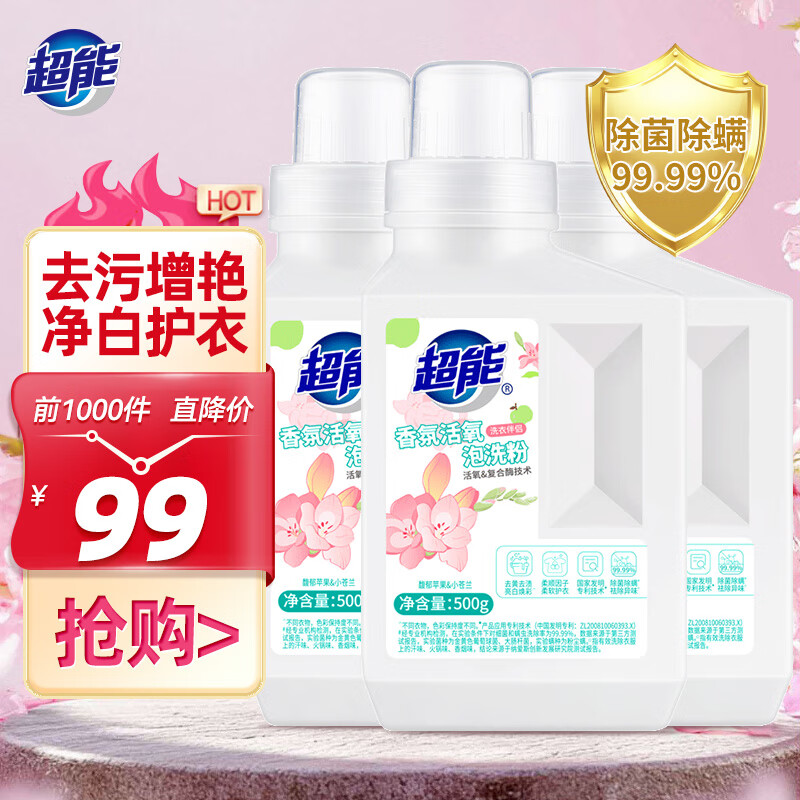 超能爆炸盐香氛活氧泡洗粉 彩漂粉衣服去黄增白母婴适用 漂白粉校服净 【性价比】活氧泡洗粉500g*3瓶