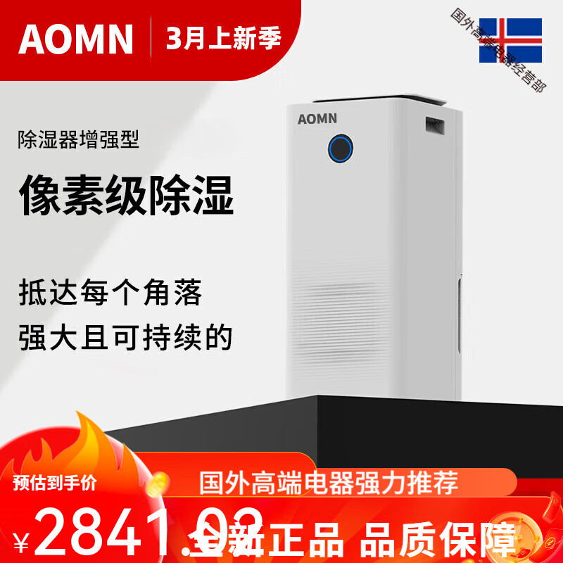 AOMN姆勒全新家用除湿机抽湿机增强型负离子轻音吸湿器大型卧室回南天