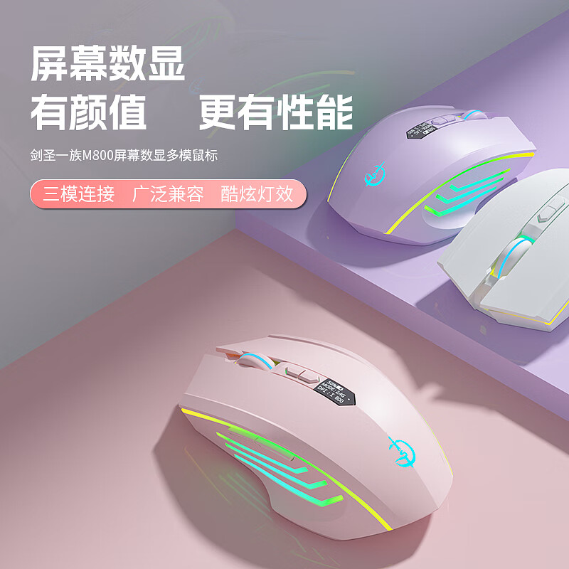 通天剑圣M800无线鼠标屏显充电三模切换轻音设计游戏电竞办公平板笔记本台式电脑男女通用 元气粉-屏显-RGB灯效+送防滑贴