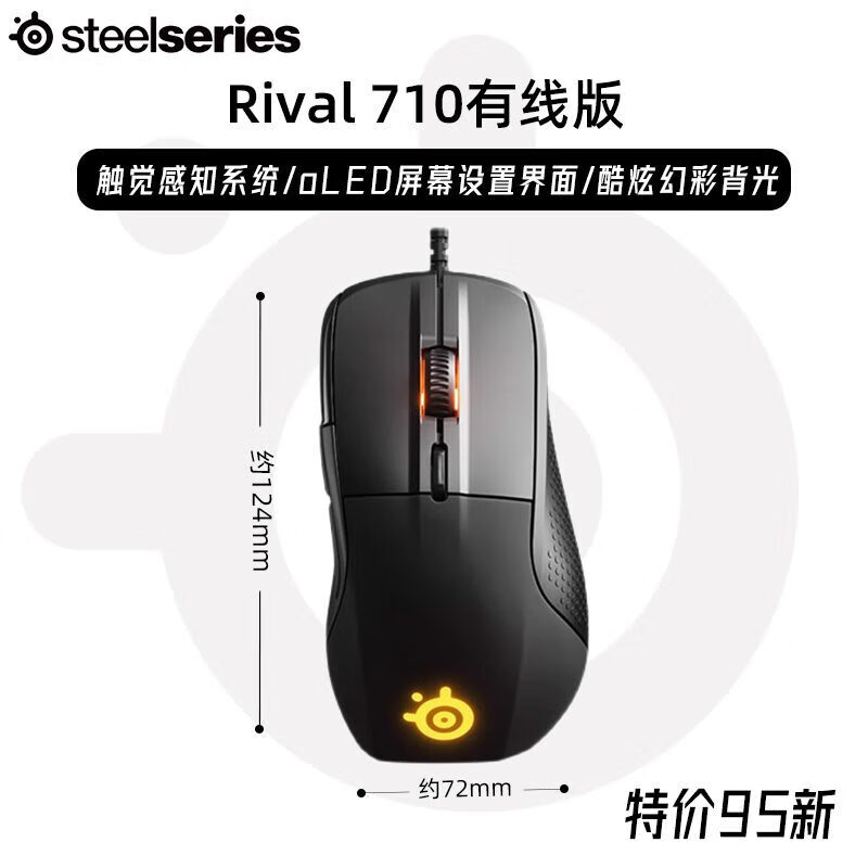 赛睿Rival600650710有线无线吃鸡电脑电竞笔记本游戏鼠标 95新Rival710 有线版