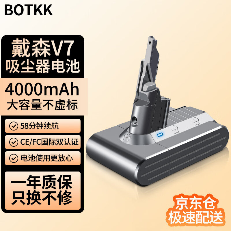 BOTKK适配dyson戴森电池V6/V7/V8电池V10/V11/V12/V15/slim戴森吸尘器电池配件SV10 SV11 DC62 SV12 戴森电池V7- 4000mAh 京东折扣/优惠券