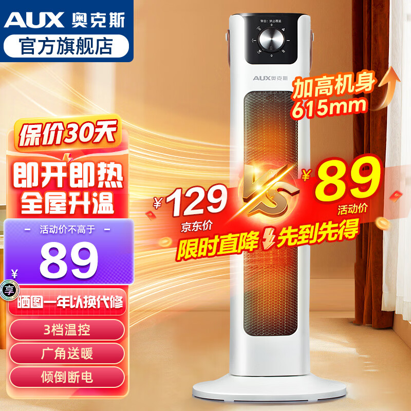 奥克斯（AUX）取暖器遥控家用暖风机立式电暖风浴室热风机冷暖风扇电暖气塔式立式摇头小太阳电暖器卧室烤火炉 【升级款】-白色-机械