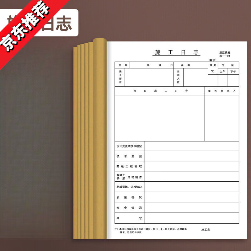 米囹工程施工日志记录本建筑新版加厚工地日记本通用安全记录本双面施工日志/5本装/双面A4/48页约可写 施工日志/5本装/双面A4/48页 约可写48天