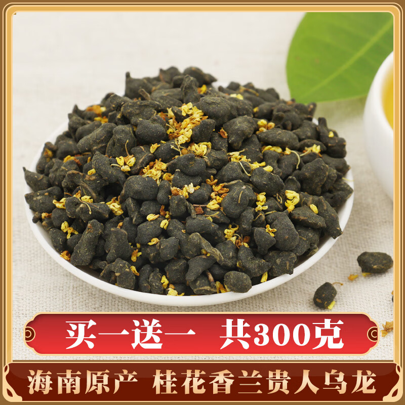 五指山兰贵人茶海南罐装茶叶300g非特产浓香型桂乌龙茶 300g
