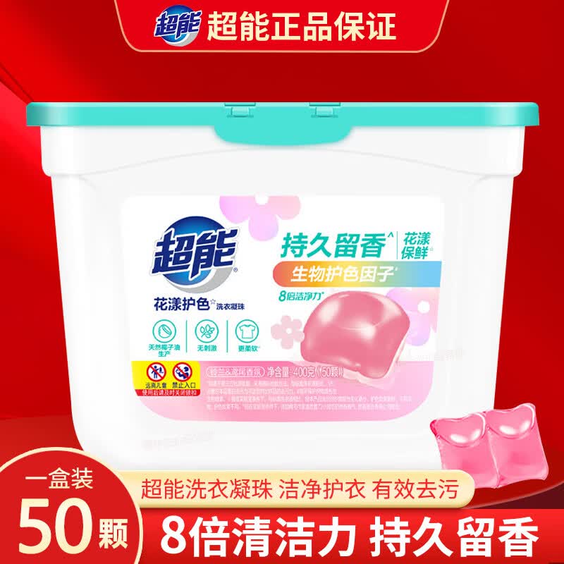 超能花漾护色洗衣凝珠50颗浓缩8倍洁净力洗衣液留香珠防串色香味持久 铃兰&amp;鸢尾香氛(1盒*50颗)