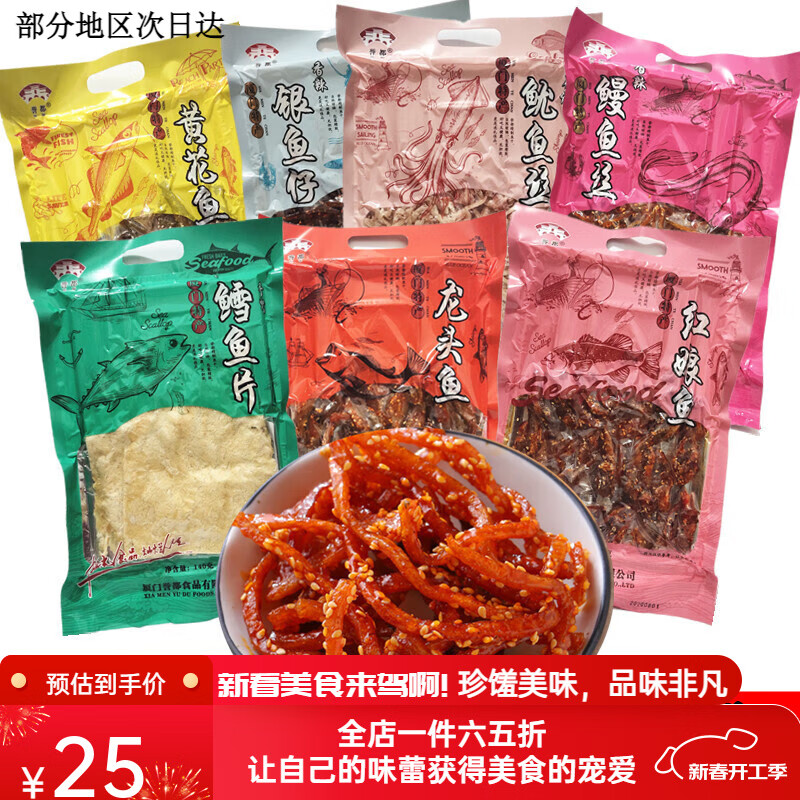 譽(yù)都魚干香辣鰻魚絲紅娘魚鱈魚魷魚片龍頭魚黃花魚廈門鼓浪嶼特產(chǎn) 鰻魚絲140g