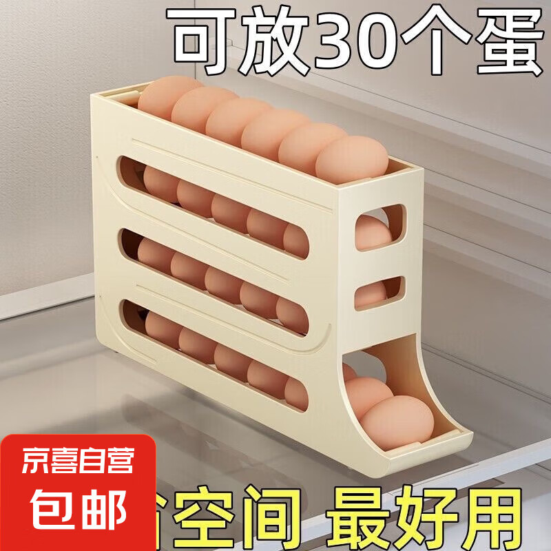 鸡蛋收纳盒冰箱用侧门收纳架鸡蛋托架自动滚蛋鸡蛋盒储存盒保鲜盒 奶白色【单个装】