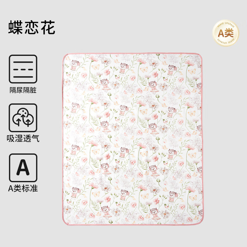 欧孕（OUYUN）隔尿垫婴儿防水隔尿床单大尺寸四季透气可水洗纯棉姨妈垫 蝶恋花(7A抗菌 四季都可用) 100x80cm（推荐尺寸）