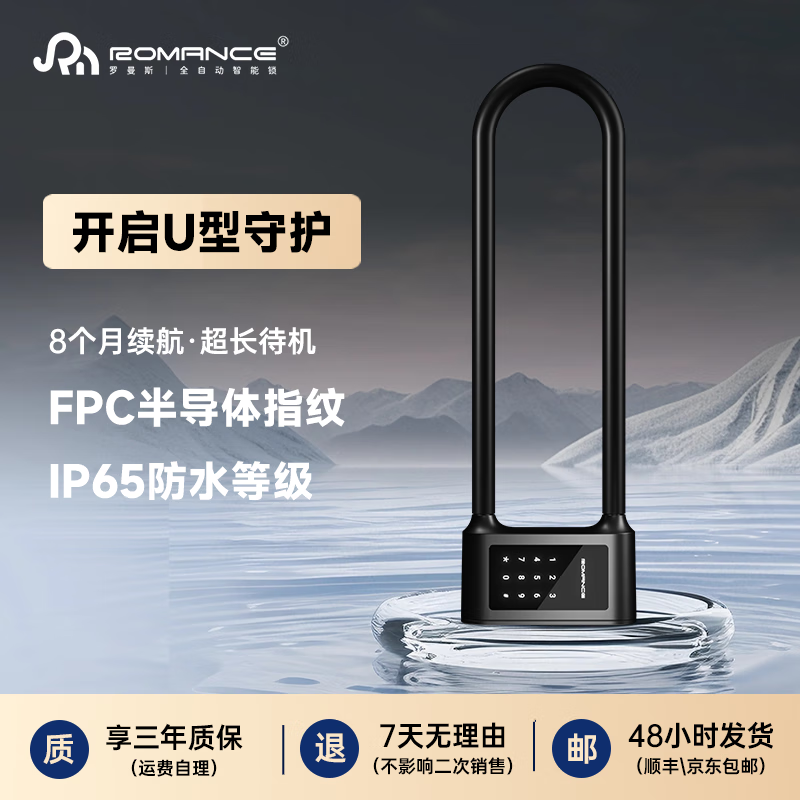 罗曼斯电子u型密码锁指纹锁智能手机nfc解锁防盗防液压剪商用家用挂锁 【联网版】长款U2 锁间距44cm