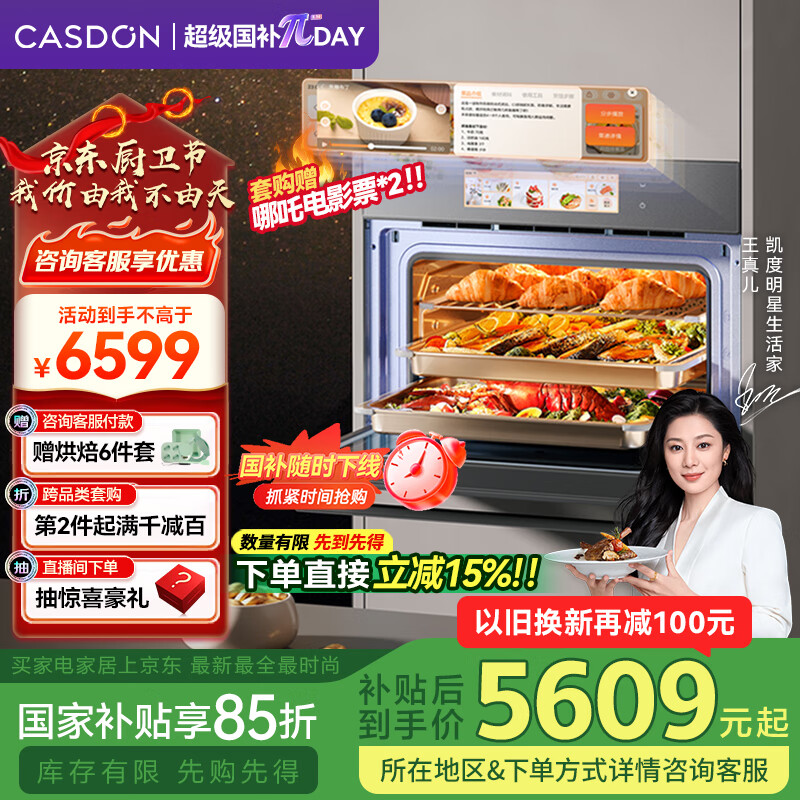 凱度（CASDON）52L嵌入式微蒸烤  SR52FW1-ZRPro 雙熱風(fēng) 11.26英寸臻彩屏 微蒸烤炸燉5合1 變頻微波 蒸烤箱一體機(jī)