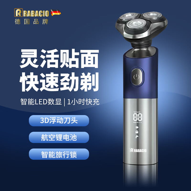 RABACIO德国品牌新款男士全身水洗剃须刀电动充电式便捷干湿3d浮动三刀头刮胡刀情人节礼物送男友生日礼物 蓝色【智能数显】（当/次日达） 剃须刀热卖第一 新年礼物情人节礼物