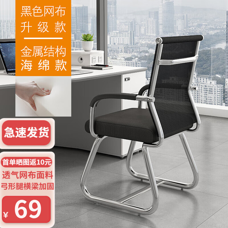 奥伦福特办公椅子电脑椅会议椅公司职员靠背网布椅舒适家用弓形椅 【弓形电镀钢架】黑色网布