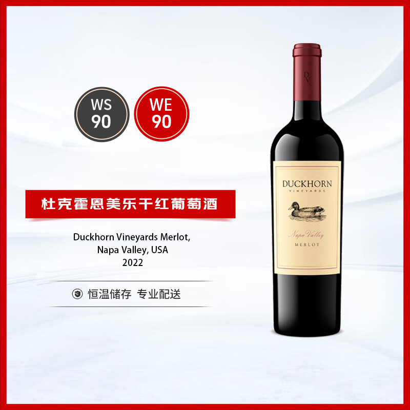 杜克霍恩（Duckhorn） 梅洛干红葡萄酒2022年 750ml 美国纳帕谷 大鸭子 热门单品