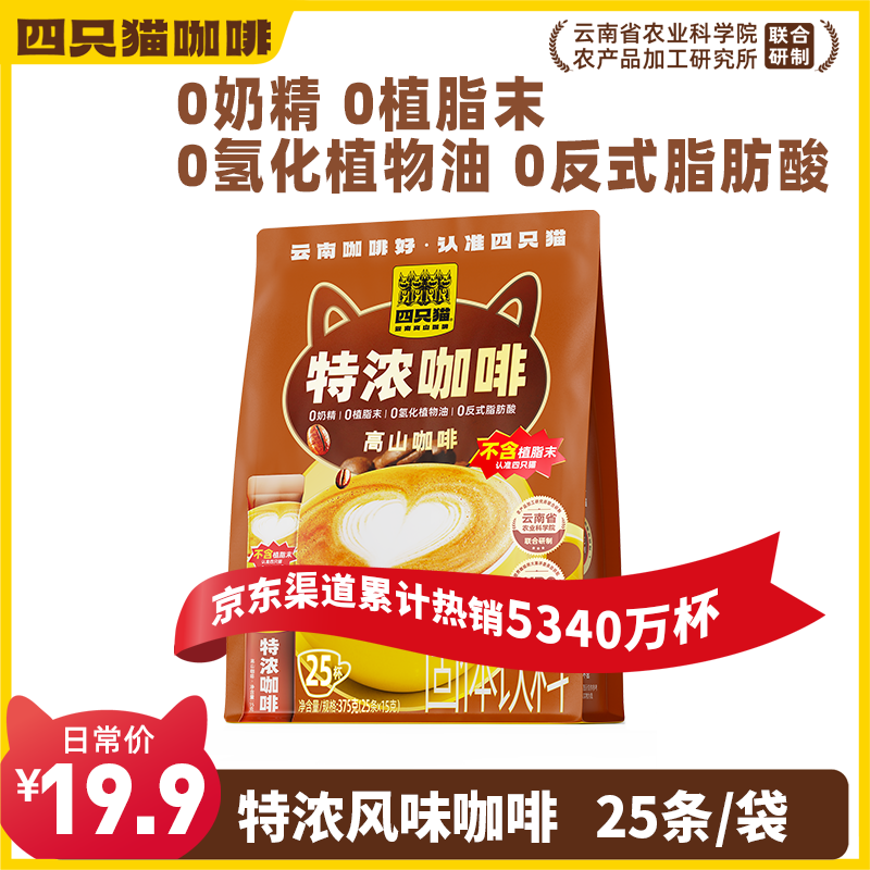 四只猫咖啡云南特浓风味咖啡25杯 0植脂末 速溶咖啡粉 三合一 冲调饮品375g