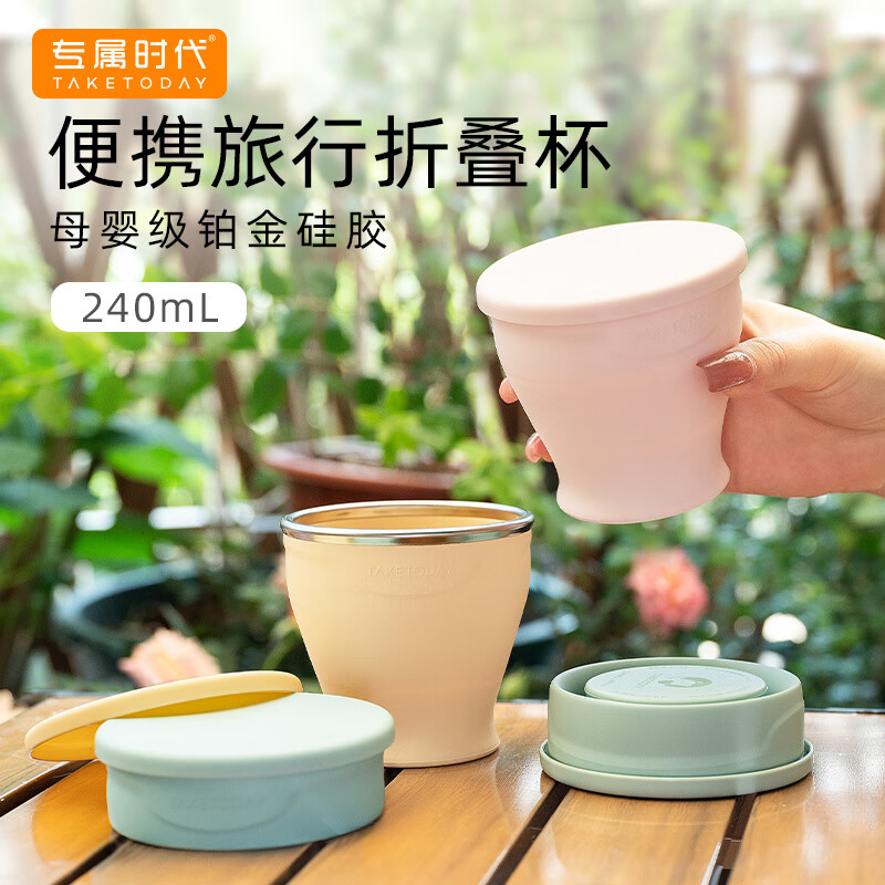 专属时代【大号】折叠水杯硅胶便携式旅行折叠杯旅游户外露营杯子 薄荷绿240ml1个 食品级硅胶