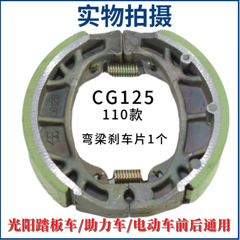 麗田110彎梁摩托車剎車片適用于本田CG125仿鬼火豪邁踏板車鼓剎車皮 彎梁剎車片1個(gè)