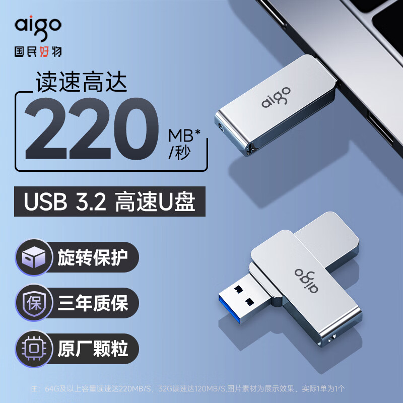 爱国者（aigo）高速U盘256大容量金属学生车载优盘电脑办公 高速金属U330[读速220MB/S] 256GB